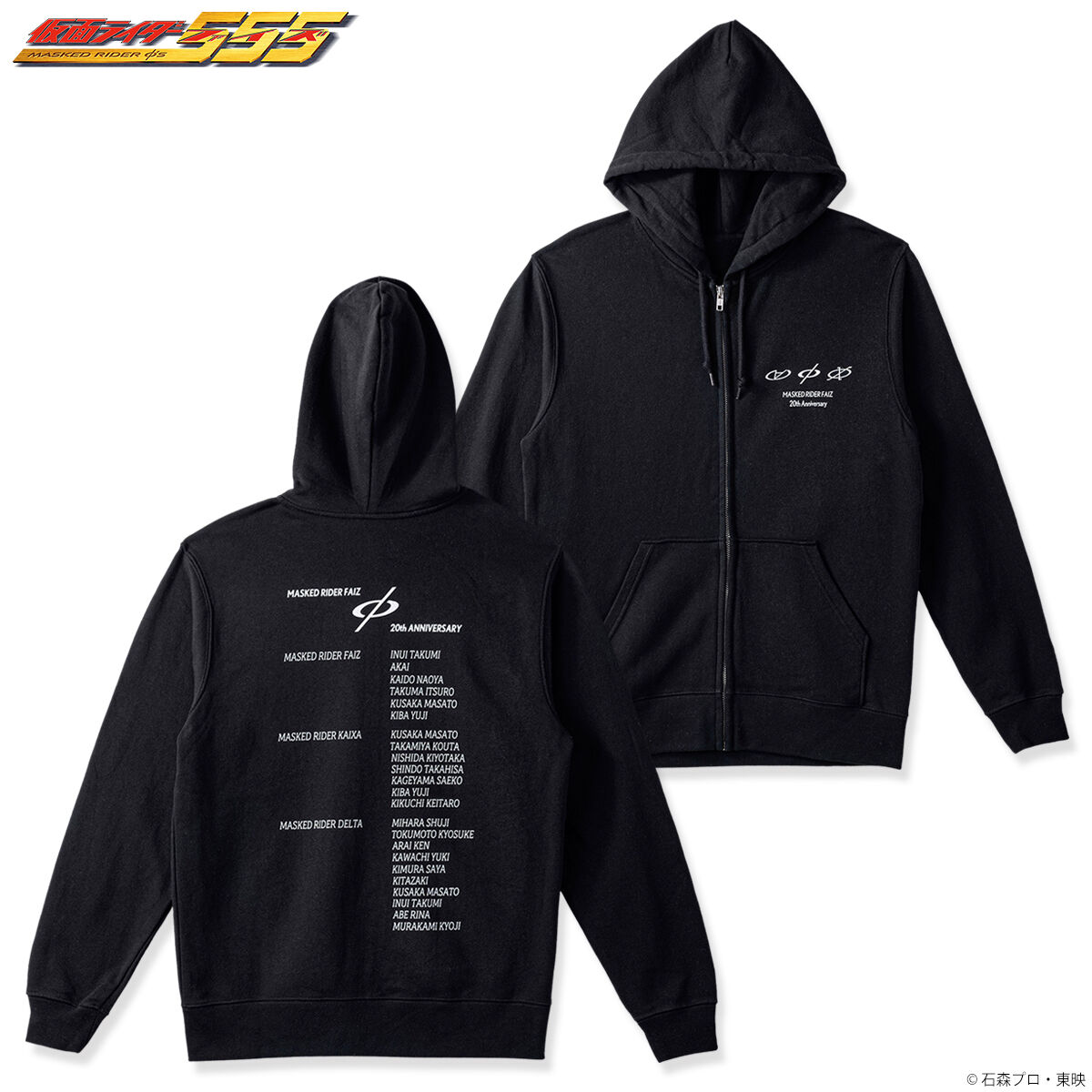 仮面ライダーファイズ 20周年記念 パーカー【再販】 | 仮面