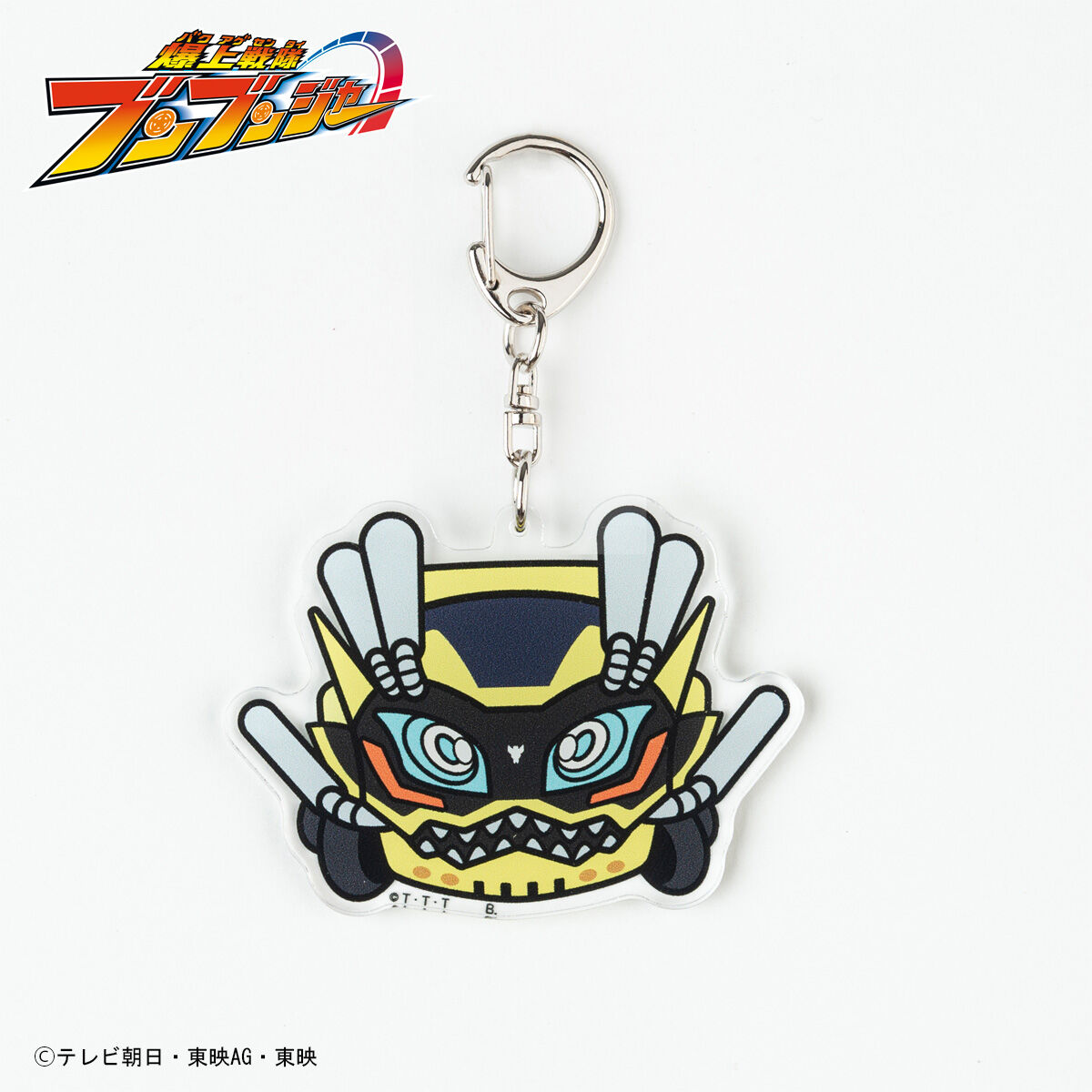 爆上戦隊ブンブンジャーヤイヤイ・ヤルカーデフォルメアクリル