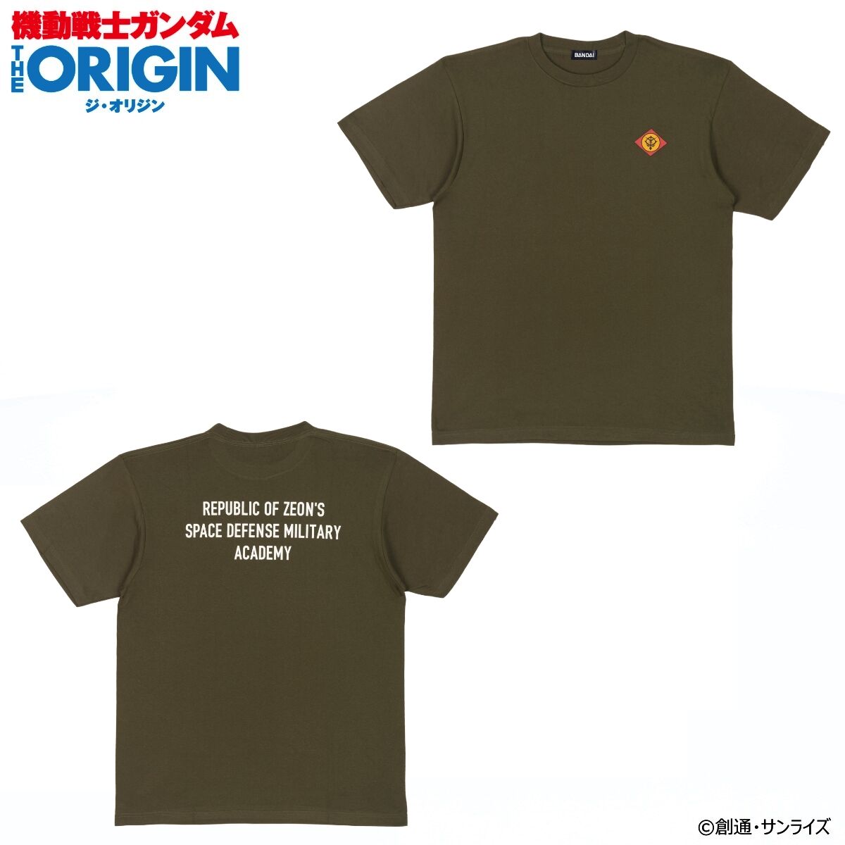 機動戦士ガンダム THE ORIGIN ジオン自治共和国国防軍士官学校シリーズ