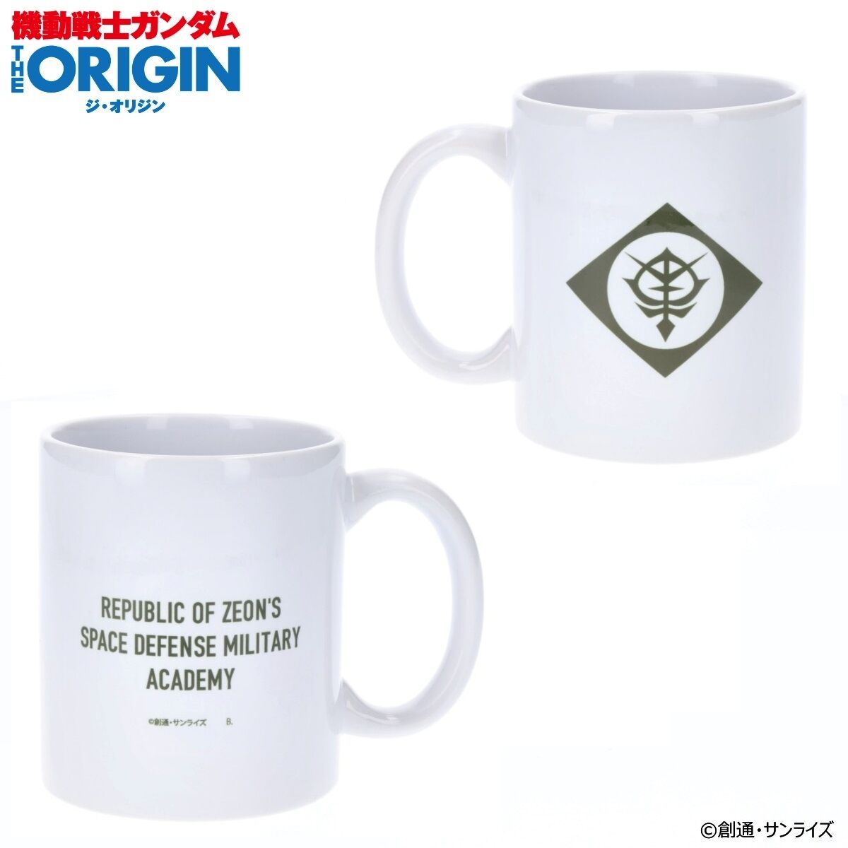 機動戦士ガンダム THE ORIGIN ジオン自治共和国国防軍士官学校シリーズ