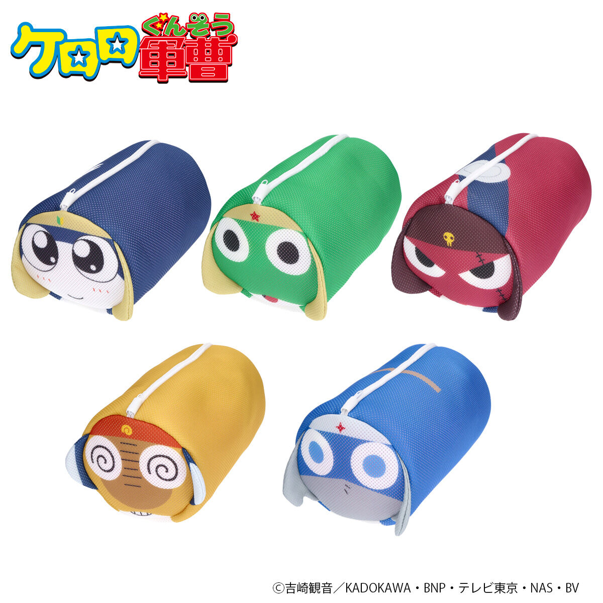 ケロロ軍曹 洗濯ネット(全5種) | j-hobby Collection