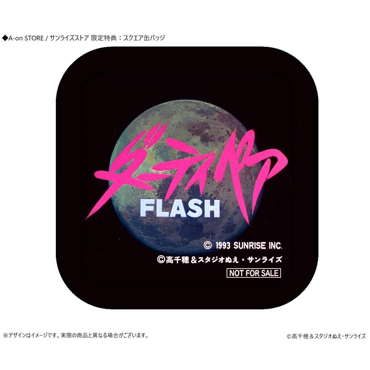 受注生産/サンライズストア特典付き】ダーティペアFLASH 受注生産/サンライズストア特典付き】ダーティペアFLASH