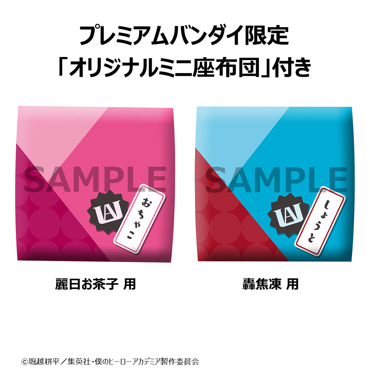 抽選販売】るかっぷ 僕のヒーローアカデミア 麗日お茶子・轟焦凍