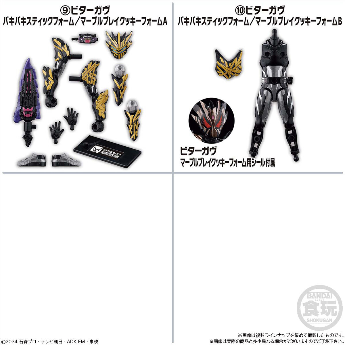 装動 仮面ライダーガヴ GV4(12個入) | 仮面ライダーシリーズ