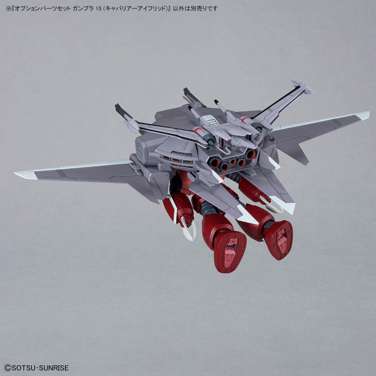 オプションパーツセット ガンプラ 15 （キャバリアーアイフリッド