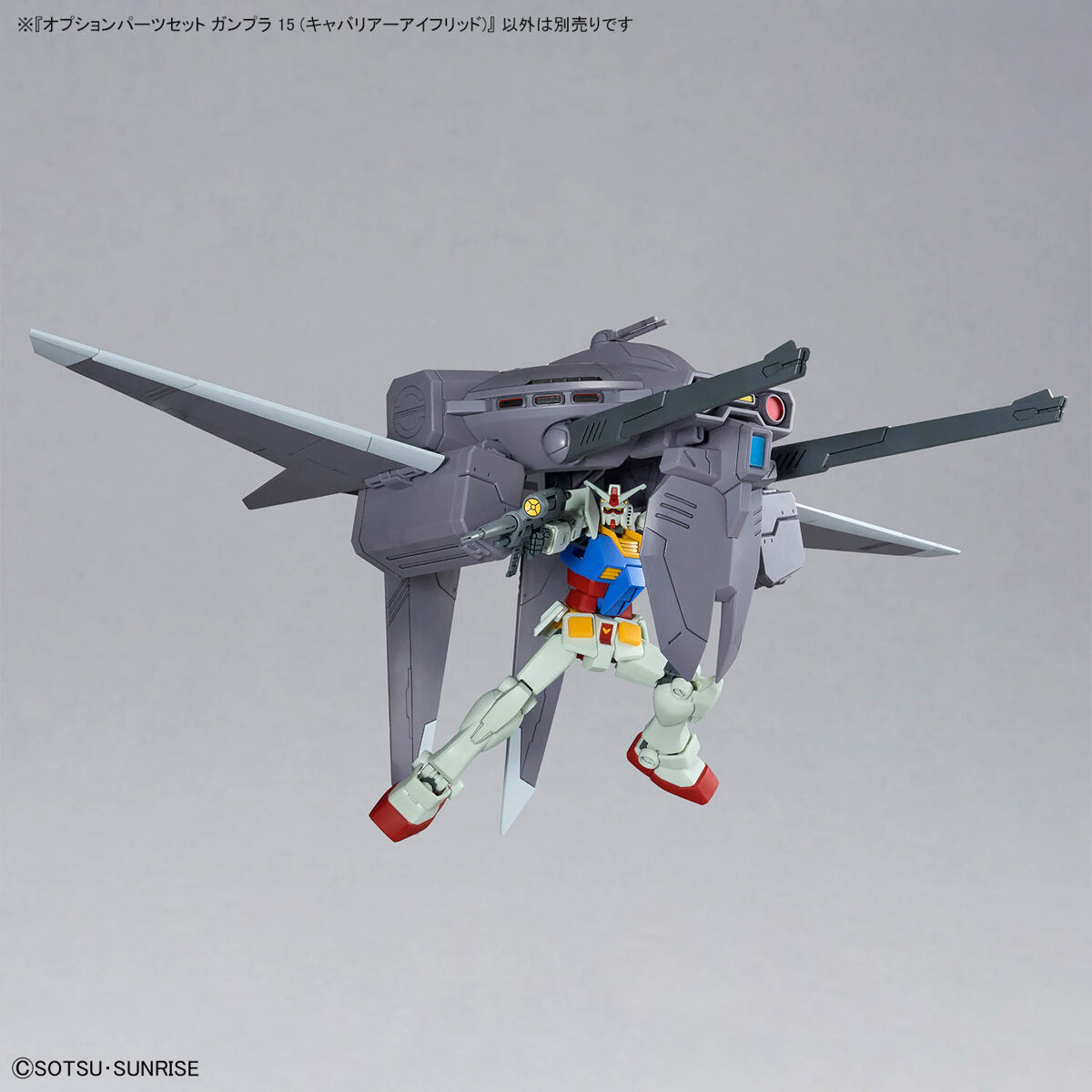 オプションパーツセット ガンプラ 15 （キャバリアーアイ