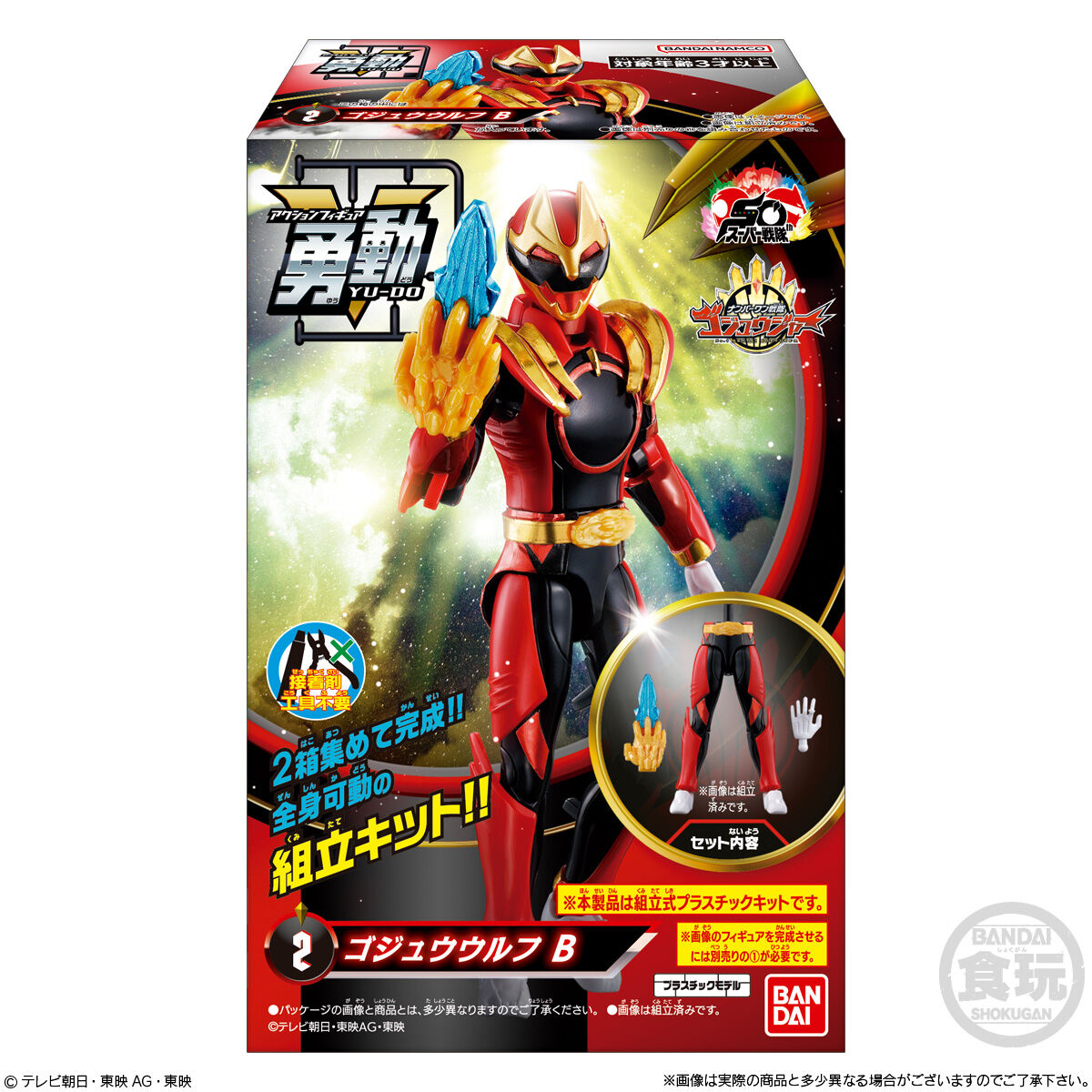 rokkaku　ナンバーワン戦隊ゴシュジャー勇動 12個入り rokkaku ナンバーワン戦隊ゴシュジャー勇動 12個入り BANDAI