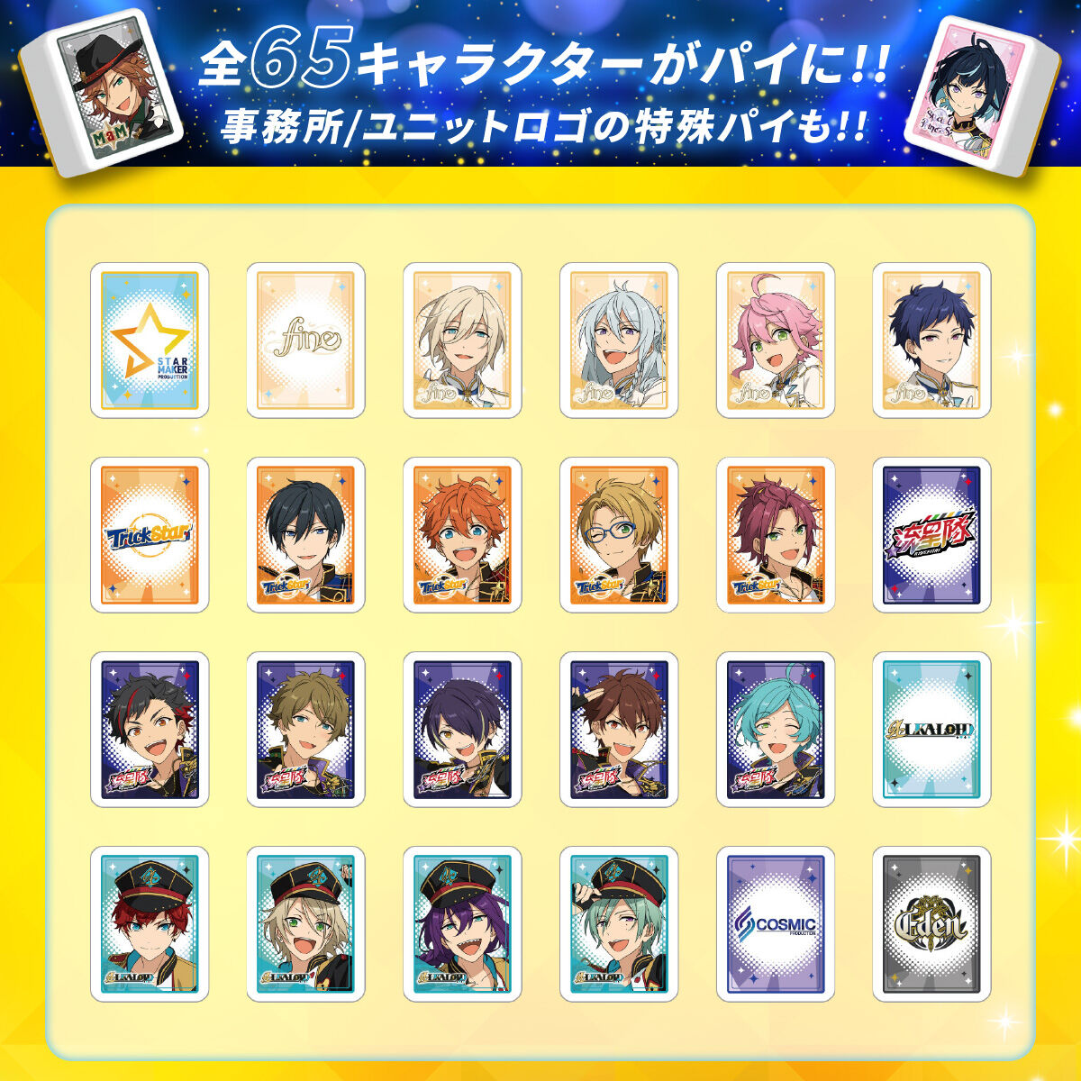 ドンジャラNEO あんさんぶるスターズ！！ 新品未開封 10周年 ドンジャラNEO あんさんぶるスターズ！！ | アニメグッズ