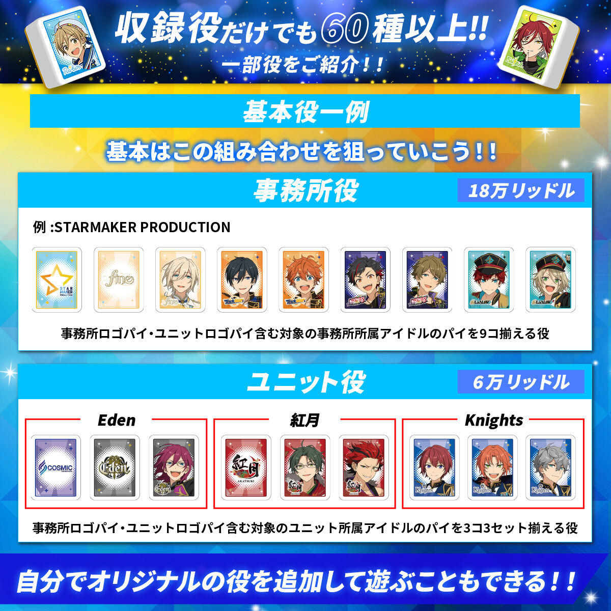 あんスタ　ドンジャラNEO　あんさんぶるスターズ!!　ドンジャラ ドンジャラNEO あんさんぶるスターズ！！ | アニメグッズ