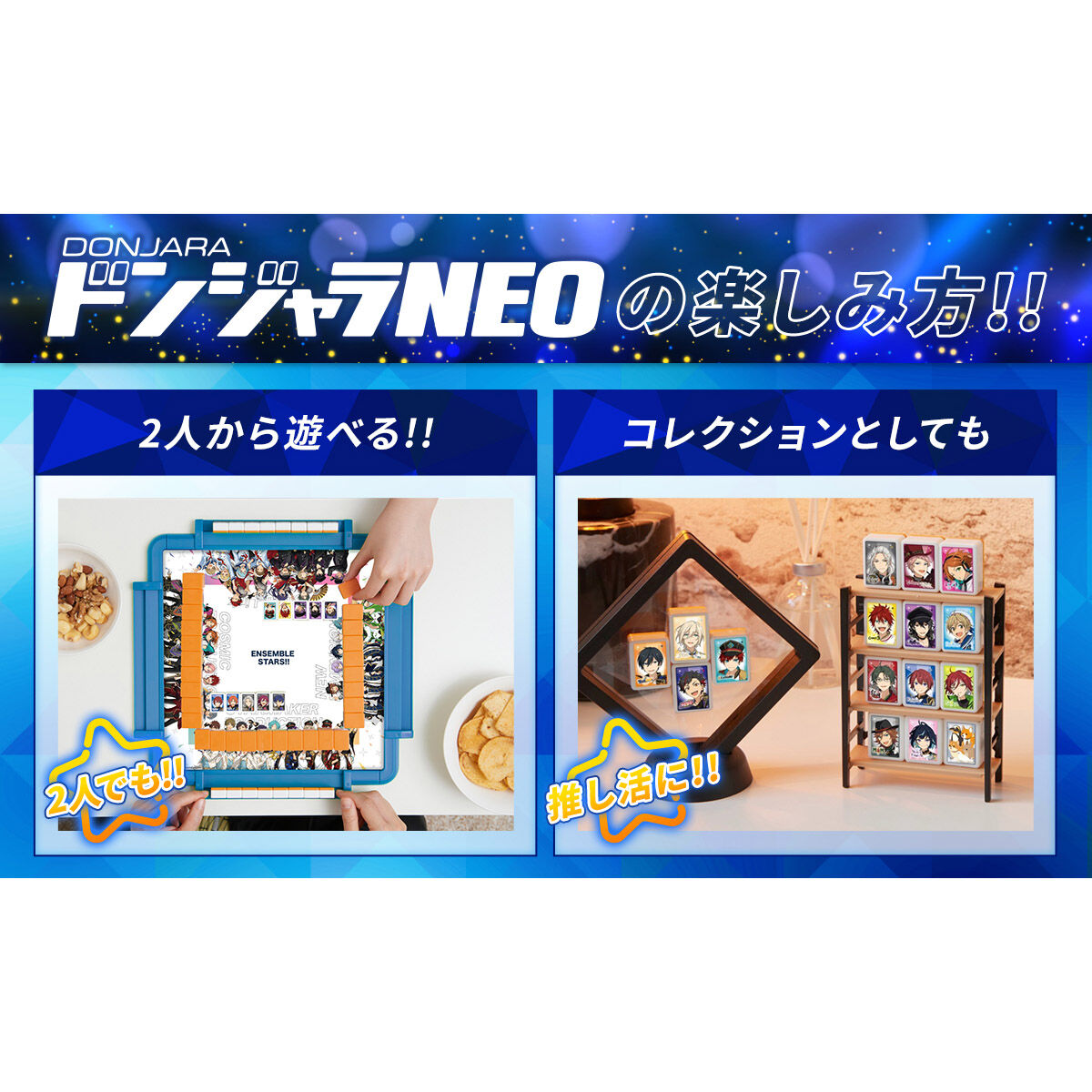 あんスタ　ドンジャラNEO　あんさんぶるスターズ!!　ドンジャラ ドンジャラNEO あんさんぶるスターズ！！ | アニメグッズ