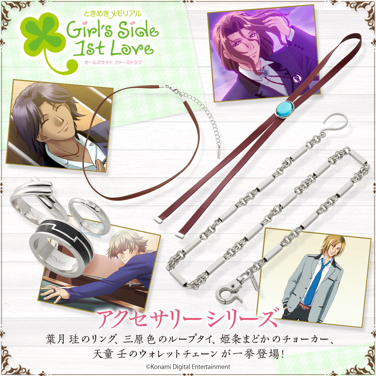 ときめきメモリアル Girl's Side 1st Love 天童 壬のウォレット