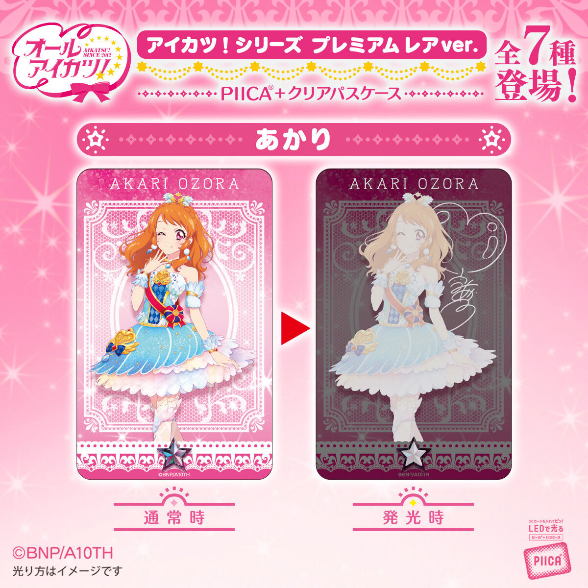 予約販売】PIICA アイカツ！シリーズ プレミアムレアver