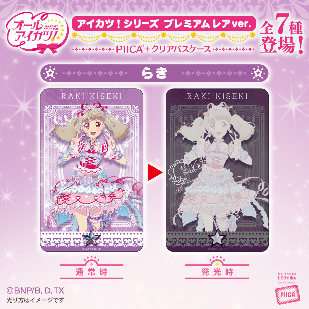 る*か様 アイカツ！シリーズ PIICA パスケース 学生証 星宮いちご オーロ Amazon.co.jp: アイカツ！スターライト学園 学生証 PIICA 着せ