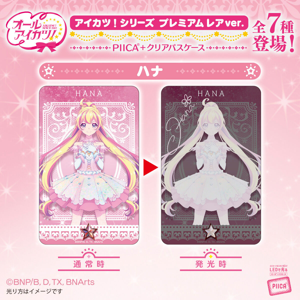 予約販売】PIICA アイカツ！シリーズ プレミアムレアver. | アイカツ
