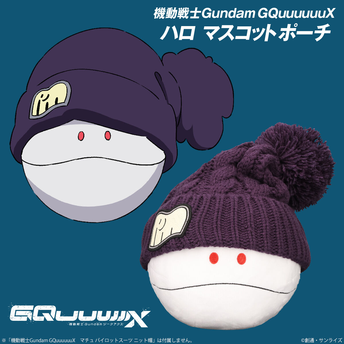 機動戦士Gundam GQuuuuuuX ハロ マスコットポーチ | j-hobby