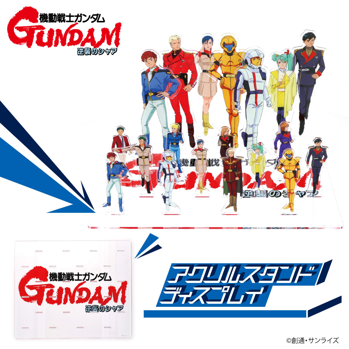 機動戦士ガンダム 逆襲のシャア アクリルスタンドディスプレイ