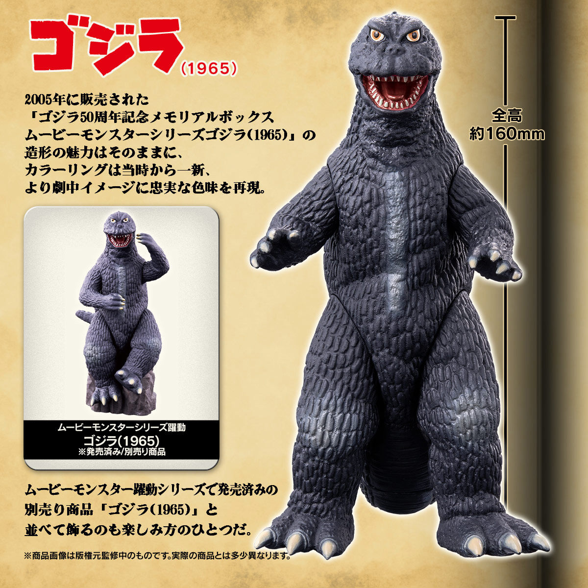 劇場版モンスターシリーズゴジラ 全2種
