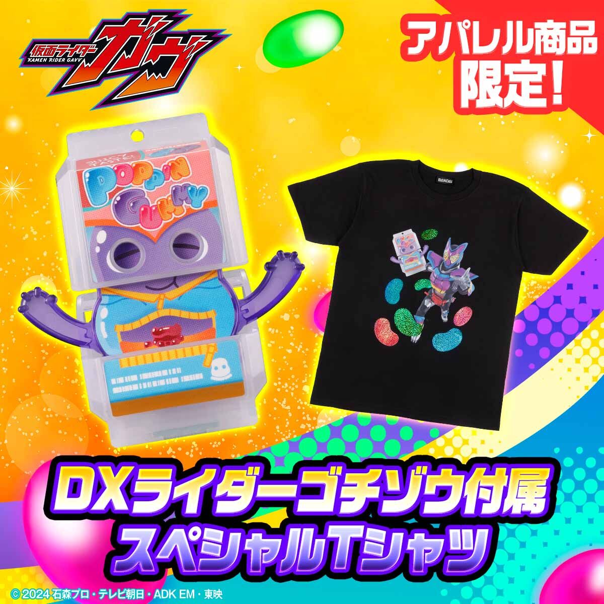 仮面ライダーガヴ DXライダーゴチゾウ付属スぺシャルTシャツ【二次受注