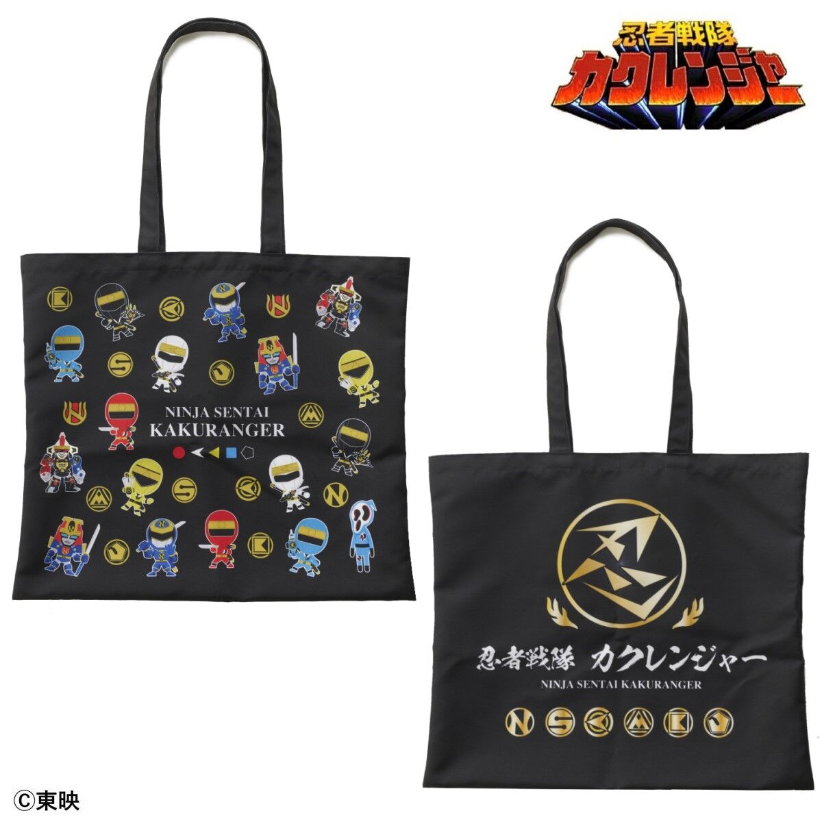 忍者戦隊カクレンジャー第三部・中年奮闘編】記念 デフォルメ