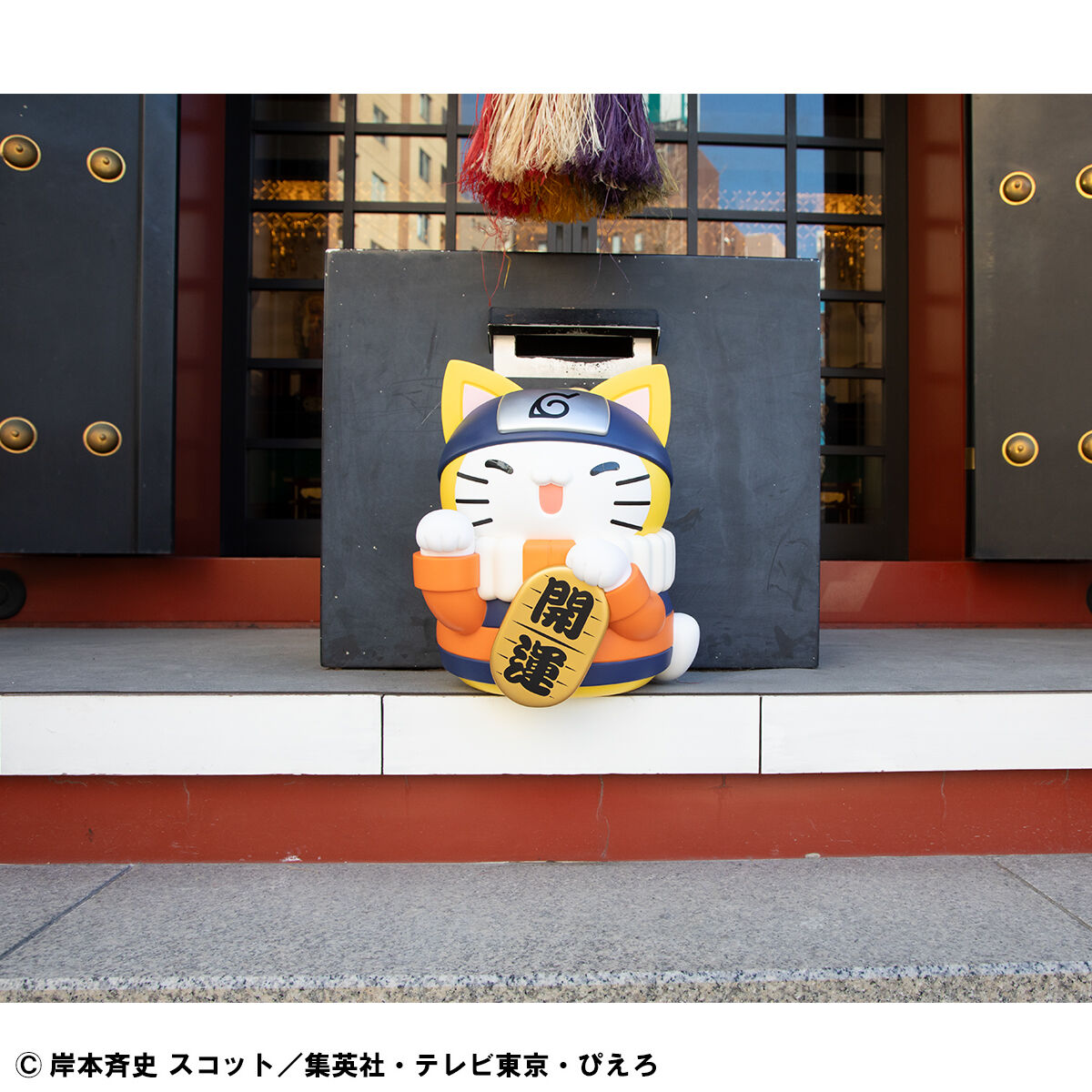 MEGA CAT PROJECT NARUTO-ナルト- ニャンとも大きなニャルト！ 招き猫