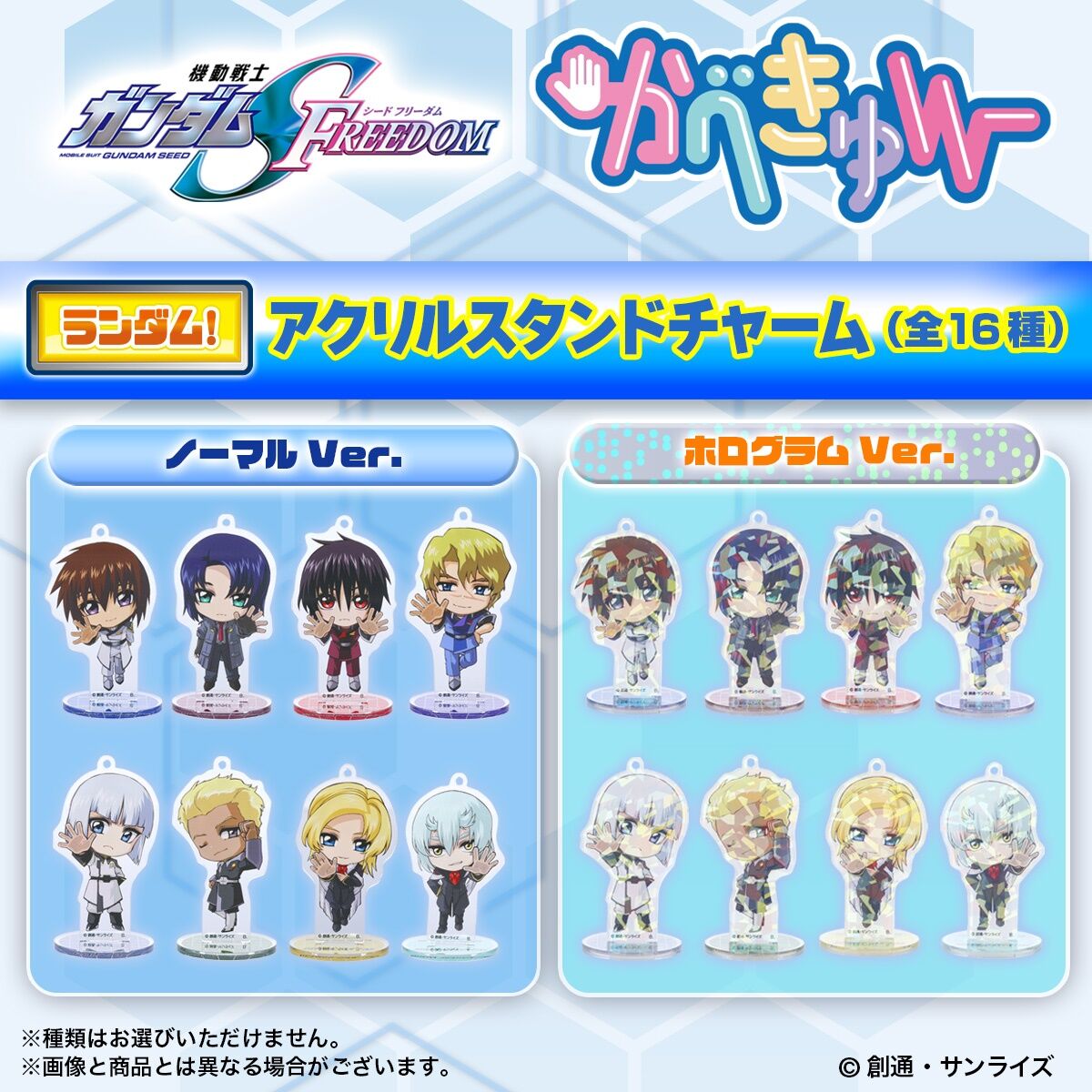 格安新品  ハピクロ！】機動戦士ガンダムSEED アクリル かべきゅん FREEDOM キーホルダー・アクリルキーホルダー