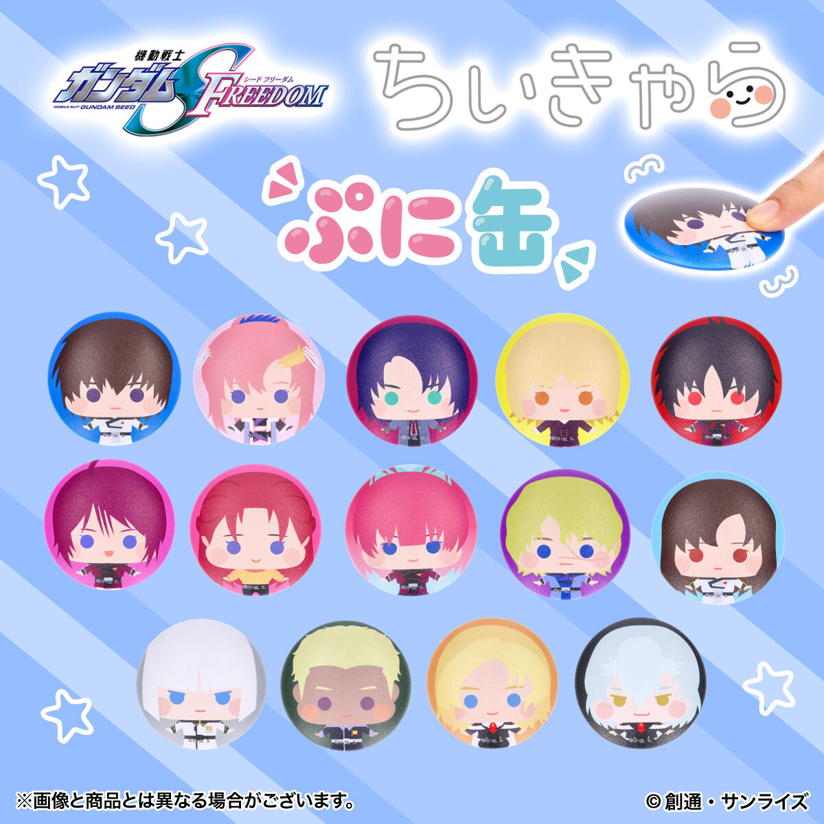 ハピクロ!】機動戦士ガンダムSEED FREEDOM ちぃきゃら ぷに缶(R ハピクロ!】機動戦士ガンダムSEED FREEDOM ちぃきゃら ぷに缶(R