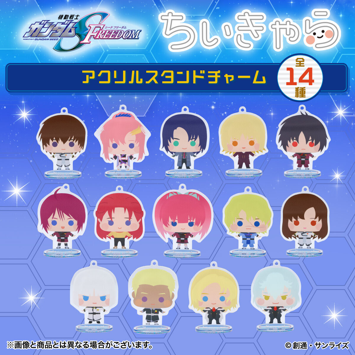ハピクロ！】機動戦士ガンダムSEED FREEDOMちぃきゃらアクリル