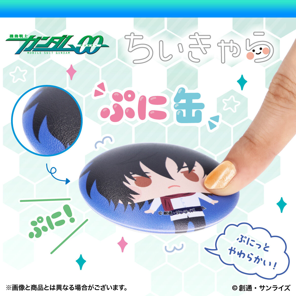 ハピクロ!】機動戦士ガンダム00 ちぃきゃら ぷに缶(R)(全8種 ハピクロ!】機動戦士ガンダム00 ちぃきゃら ぷに缶(R)(全8種