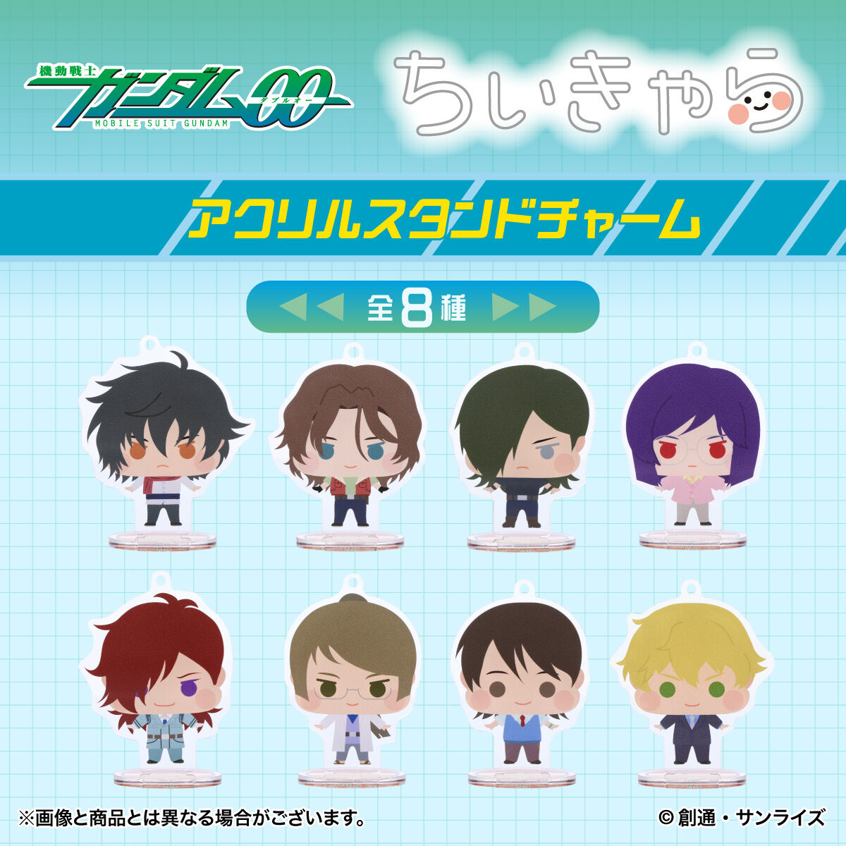 ハピクロ!】機動戦士ガンダム00 ちぃきゃら ぷに缶(R)（全8種