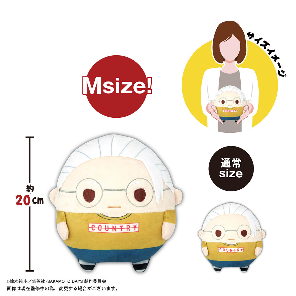 ふわコロりん　サカモトデイズ　特典南雲付き SAKAMOTO DAYS ふわコロりん | MAXLIMITED ONLINE SHOP