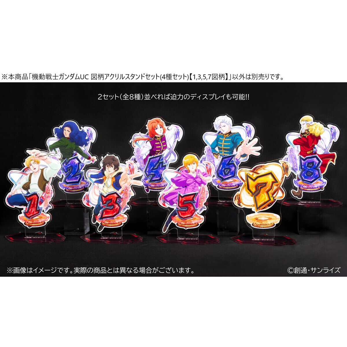 機動戦士ガンダムUC 劇場版グッズセット 機動戦士ガンダムUC 図柄アクリルスタンドセット(4種セット) 【1