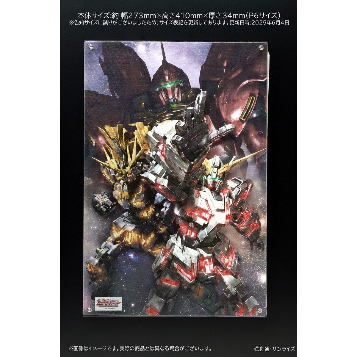 機動戦士ガンダムUC レイヤードグラフ(R)【フィーバー 機動戦士