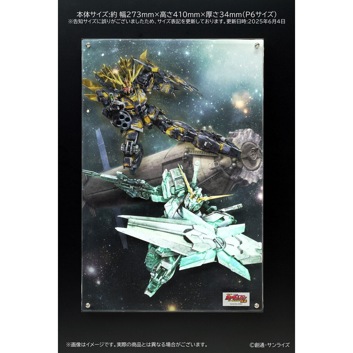 機動戦士ガンダムUC レイヤードグラフ(R)【フィーバー 機動戦士