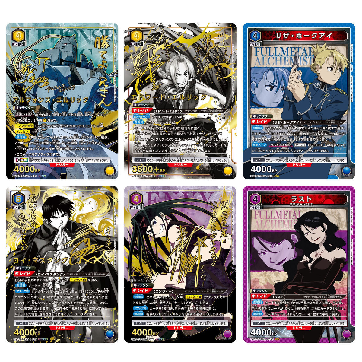 UNION ARENA ブースターパック 鋼の錬金術師 FULLMETAL