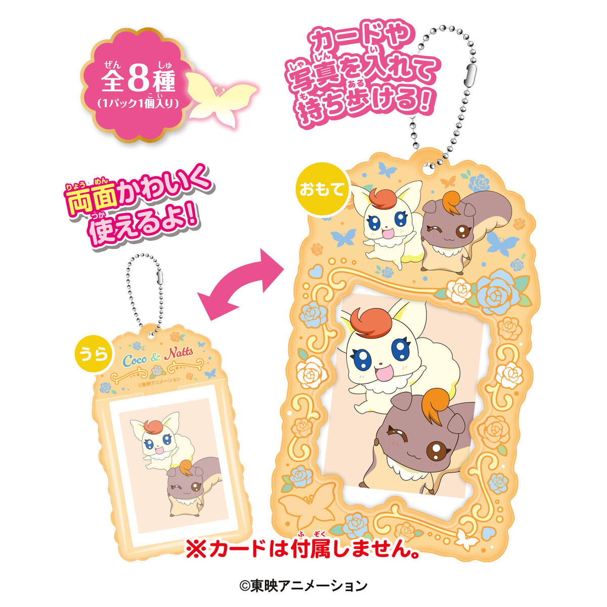 ふぉとるだぁYes!プリキュア5GoGo!(8個入り) | 食品・飲料 ふぉとるだぁYes!プリキュア5GoGo!(8個入り) | 食品・飲料