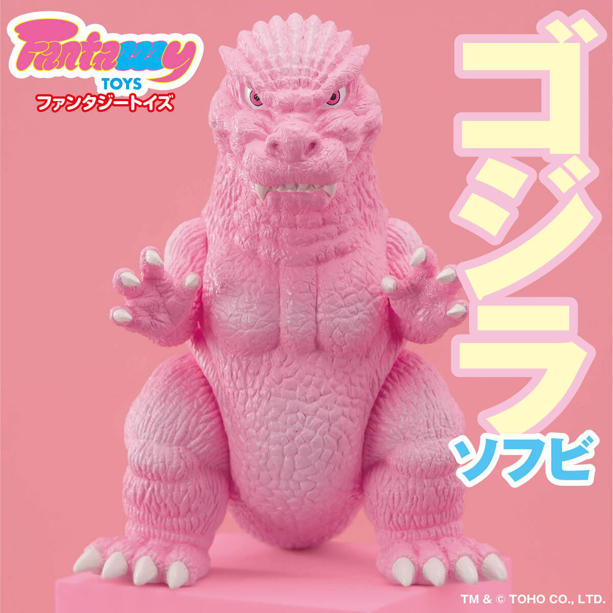Fantazzzy TOYS /ファンタジートイズ ゴジラ ソフビ ピンク