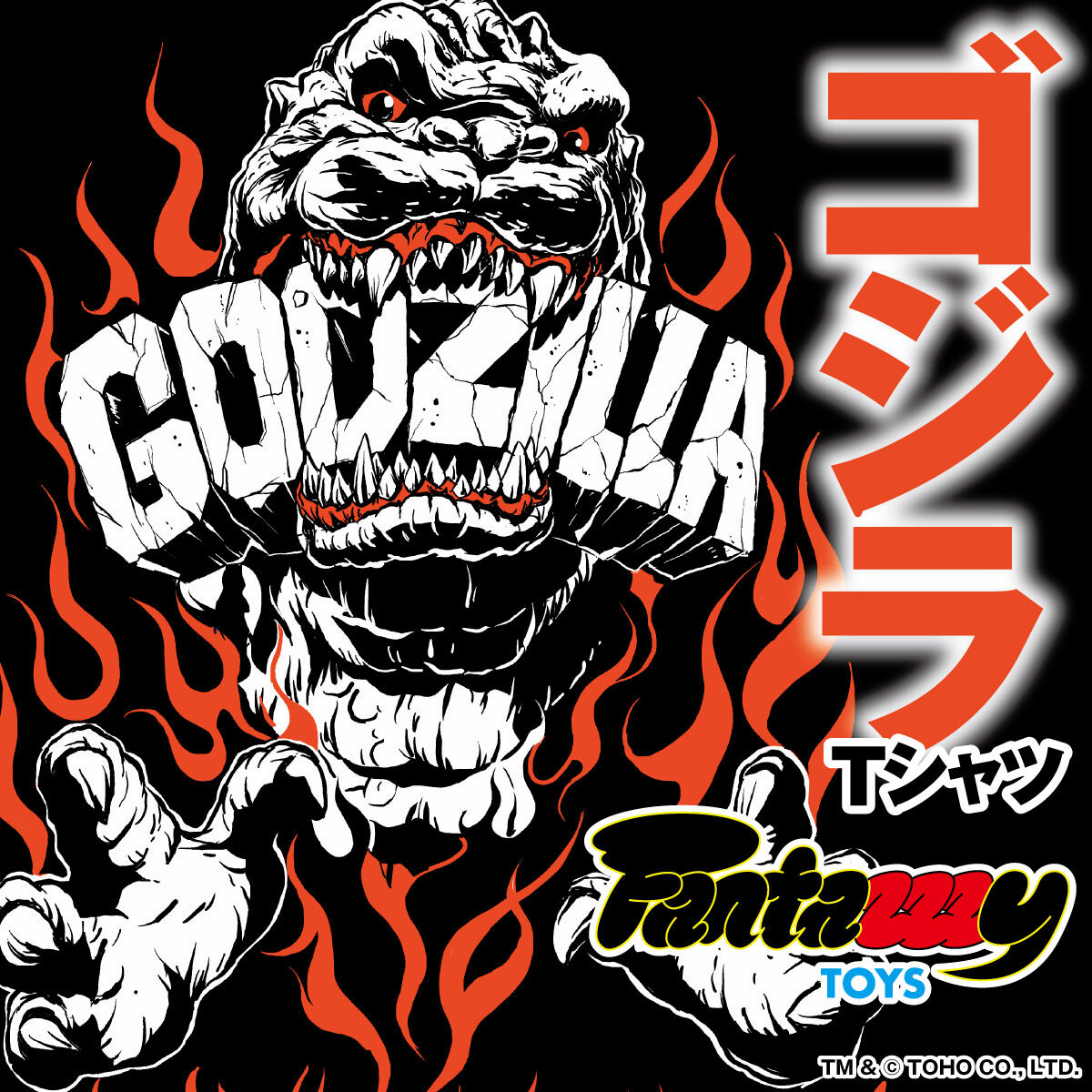 Fantazzzy TOYS ゴジラ バーニング Tシャツ【再販】 | ゴジラ