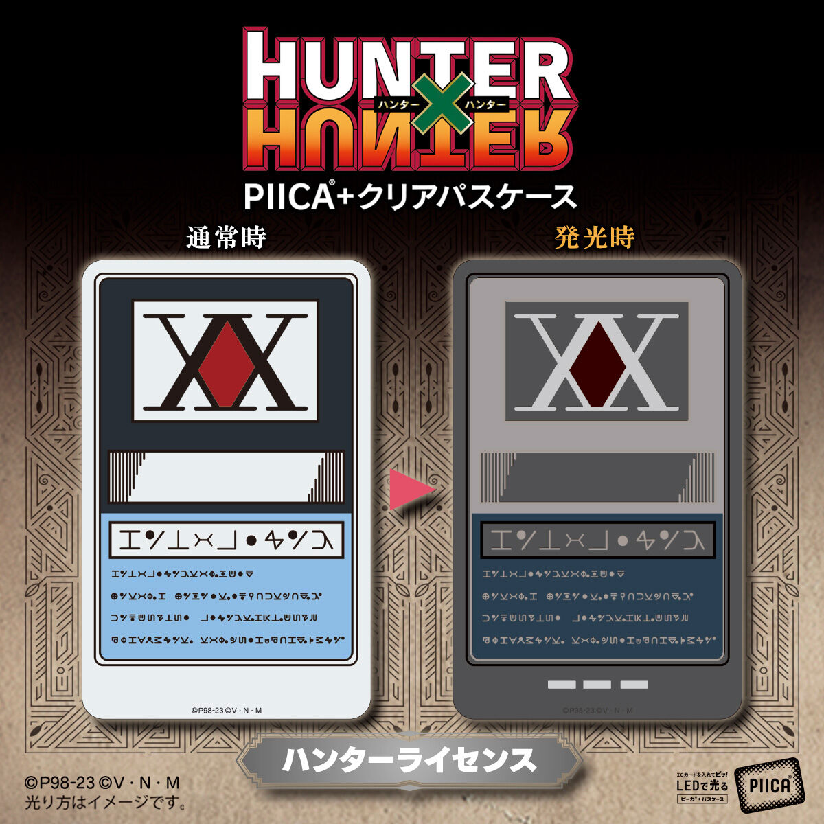 HUNTER×HUNTER PIICA＋クリアパスケース ハンターライセンス