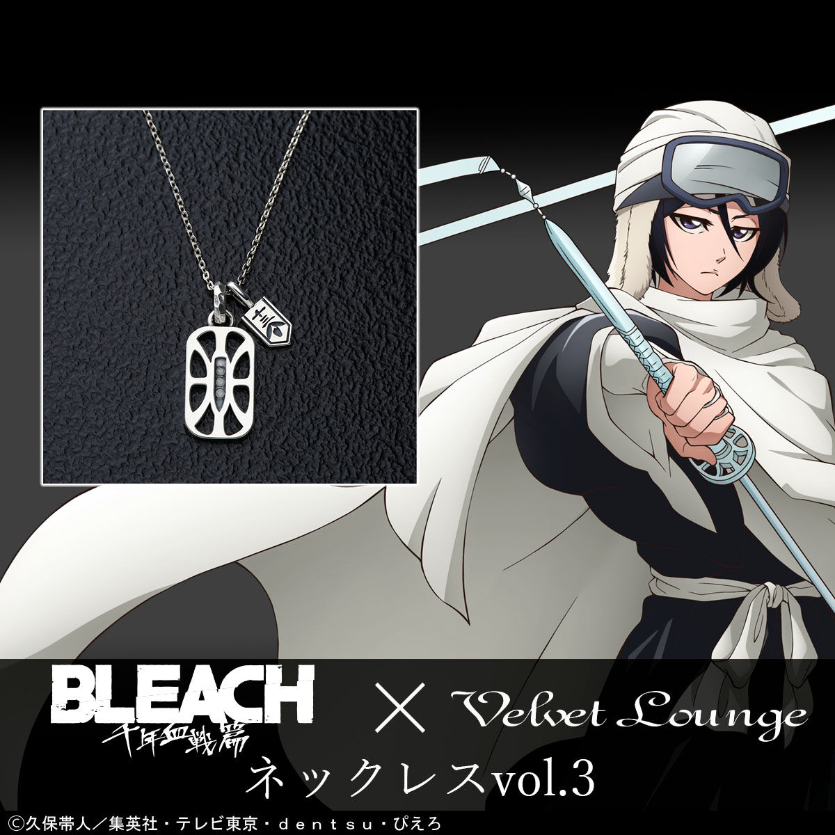BLEACH 千年血戦篇 × Velvet Lounge ネックレスvol.3 朽木ルキア  