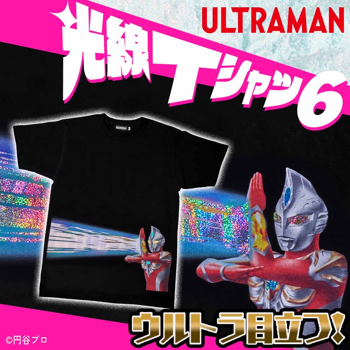 ウルトラマン 光線Tシャツ6【2025年7月発送】 | ウルトラマンシリーズ 