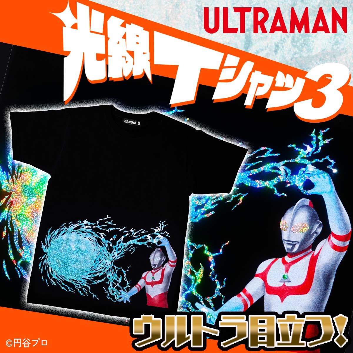 ウルトラマン 光線Tシャツ3【2025年7月発送】 | ウルトラマンシリーズ 