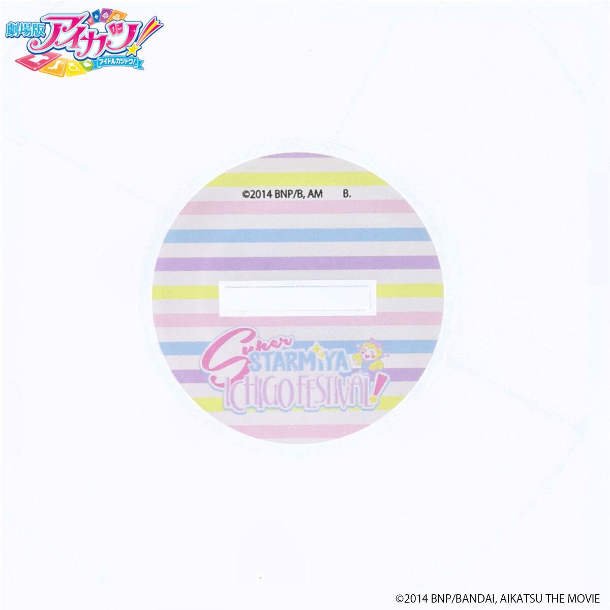 新品未開封 劇場版 アイカツ！ 大スター宮いちごまつり スタッフジャンパー 劇場版 アイカツ！ 大スター宮いちごまつり スタッフジャンパー