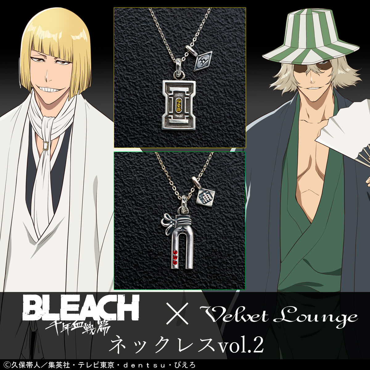 【初売り】 BLEACH 千年血戦篇 × Velvet Lounge ネックレスvol.2（全2種 アクセサリー・ヘアアクセサリー