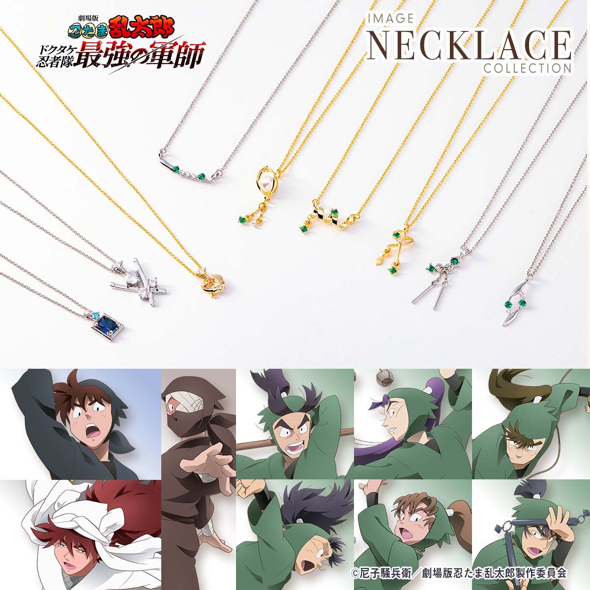 忍たま乱太郎 イメージネックレス 善法寺伊作 Amazon.co.jp: 忍たま乱太郎 食満留三郎 善法寺伊作 ダブル