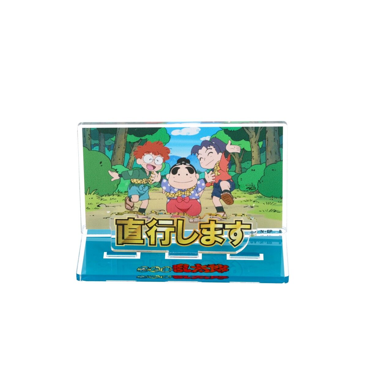 忍たま乱太郎 お部屋や仕事場で使えるアクリルメッセージディスプレイ