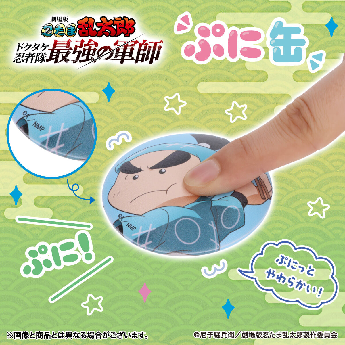 劇場版 忍たま乱太郎 ぷに缶(全18種)【二次受注：2025年7月発送】 | 忍