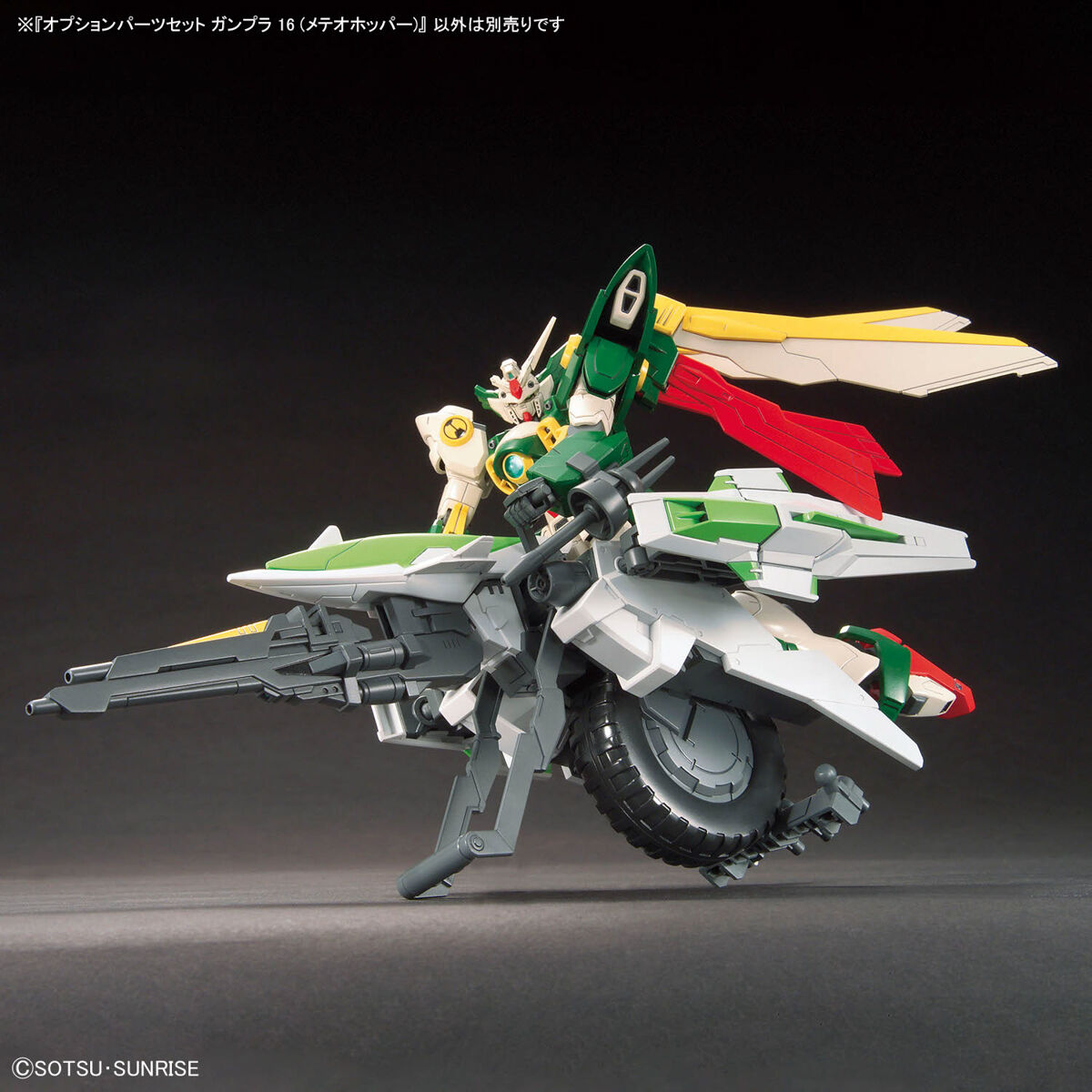 オプションパーツセット ガンプラ 16 (メテオホッパー
