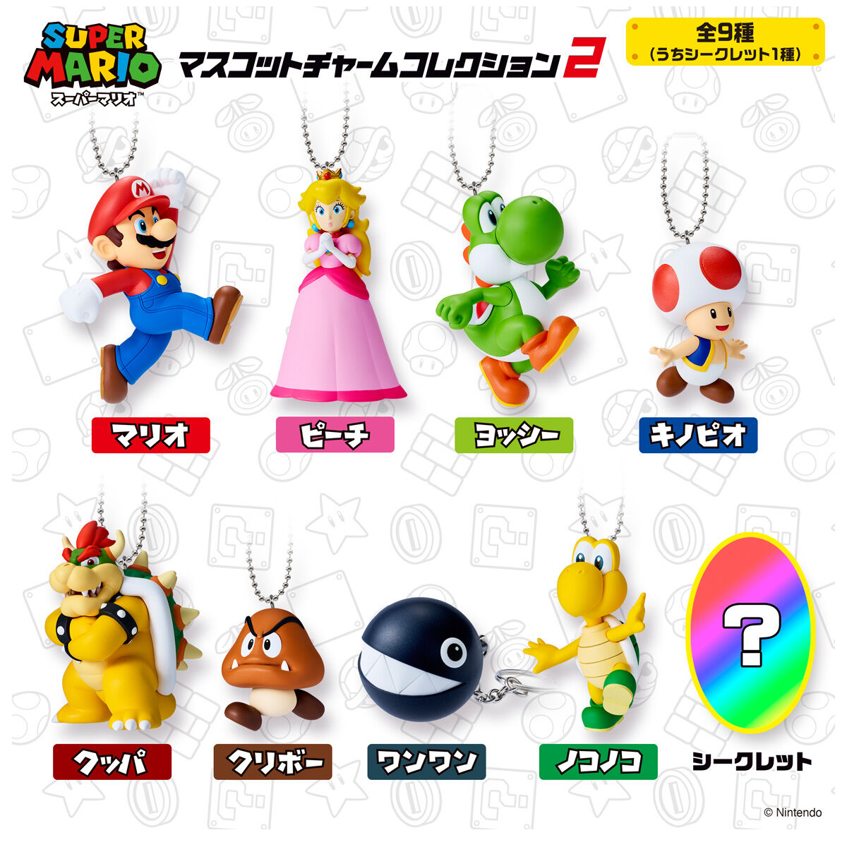 スーパーマリオブラザーズ キーホルダー他 9種10個 - メルカリ