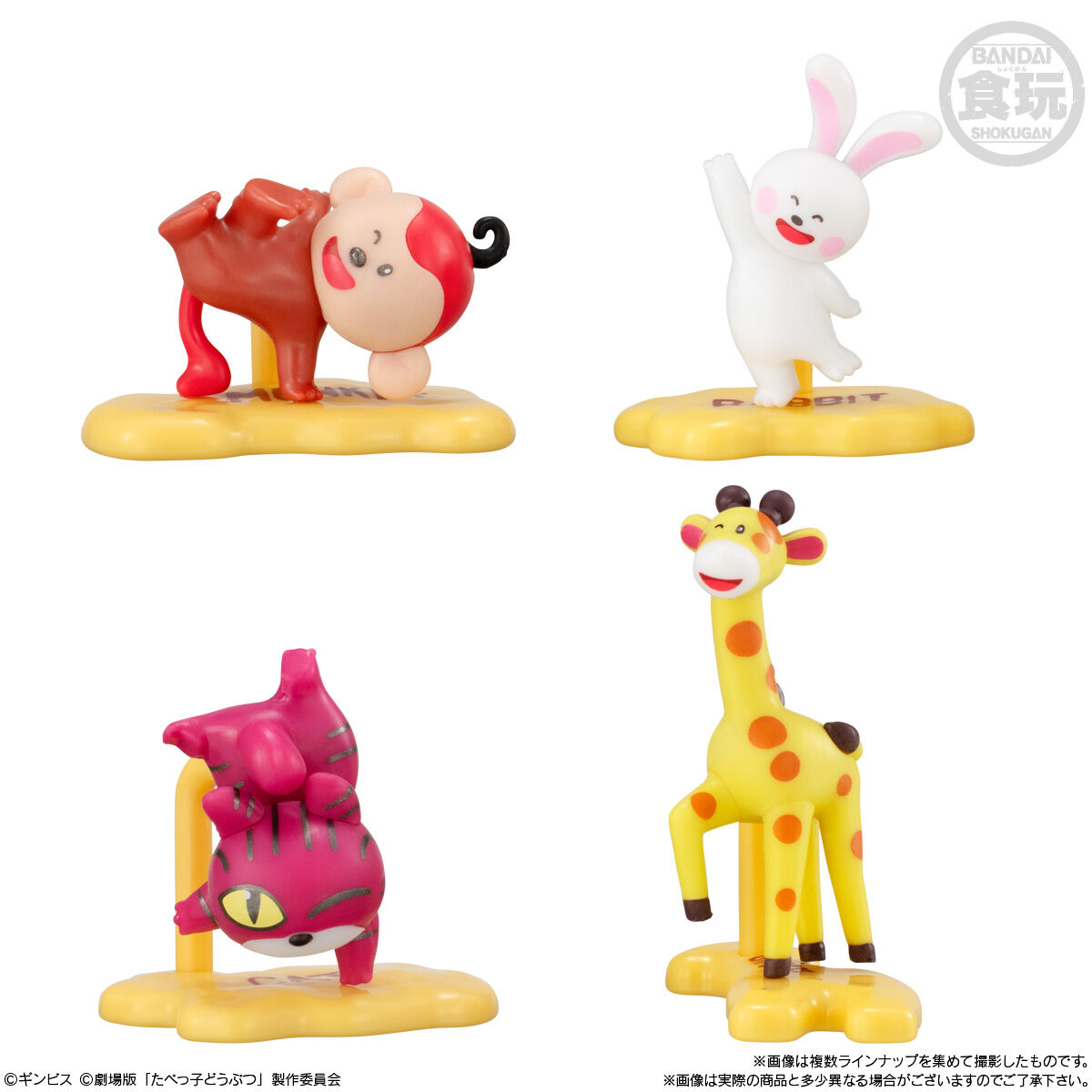Amazon.co.jp: ギンビス たべっ子どうぶつ ソフビメイツ うさぎ