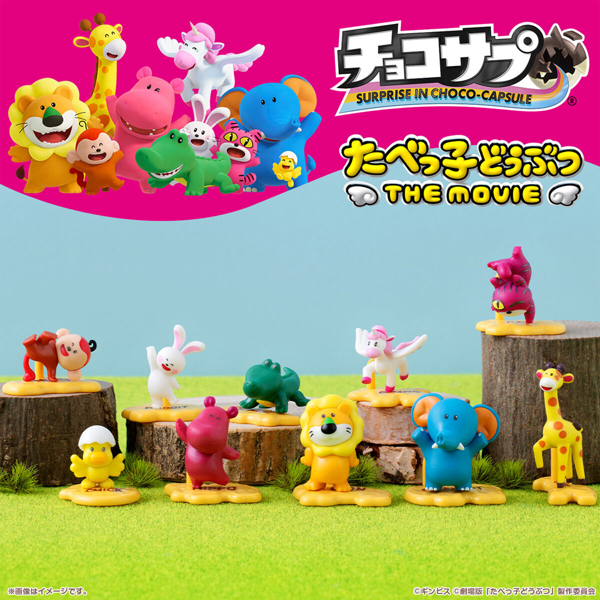 チョコサプ たべっ子どうぶつ THE MOVIE(10個入) | フィギュア